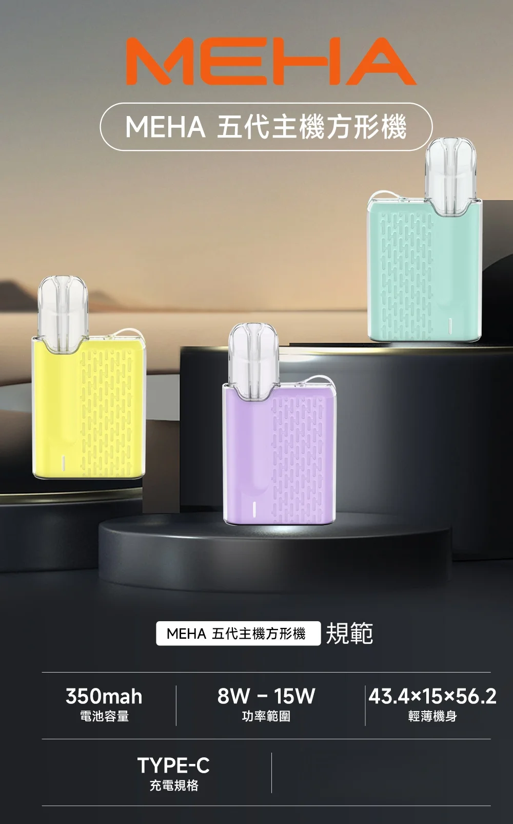 拓撲蒸汽天堂 MEHATOP 台灣官網