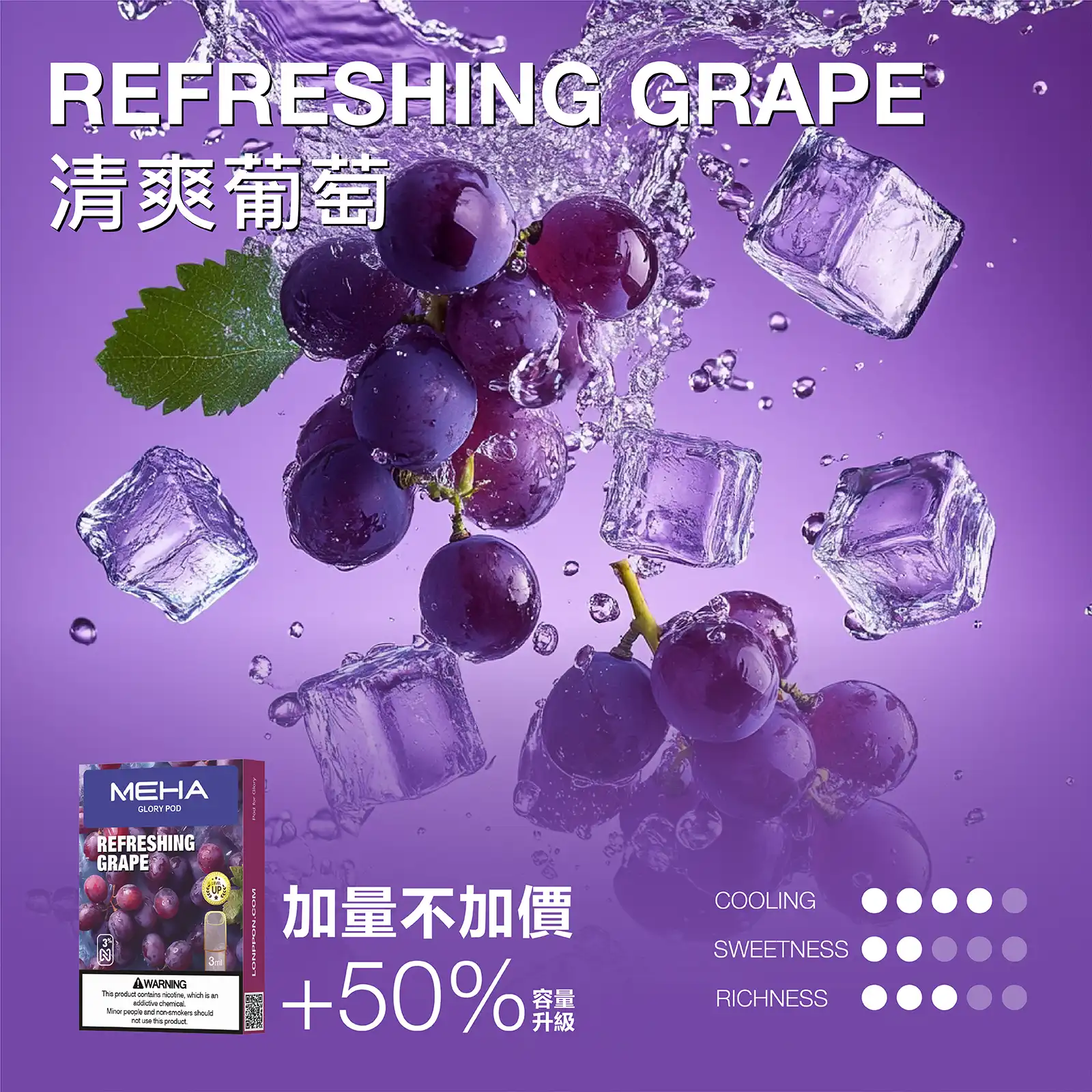 meha一代烟弹冰爽葡萄 拓撲蒸汽天堂 MEHATOP 台灣官網