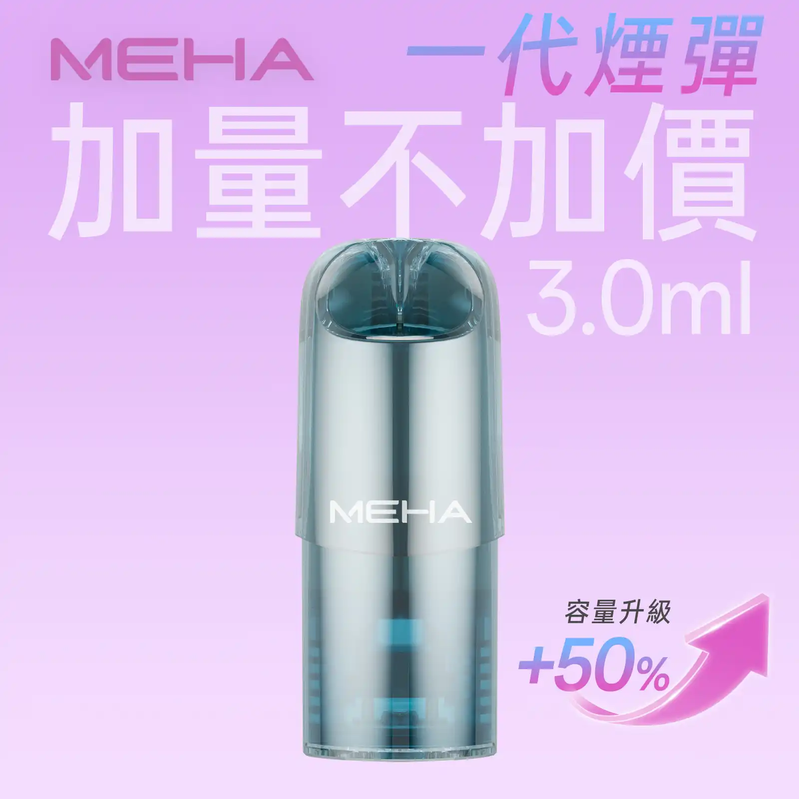 meha一代烟弹煙彈 拓撲蒸汽天堂 MEHATOP 台灣官網