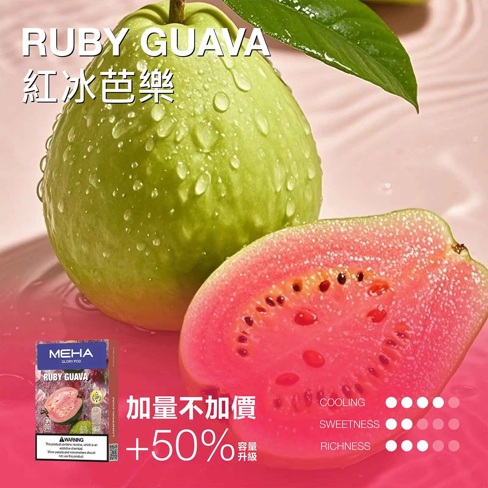 meha一代烟弹紅冰芭樂 拓撲蒸汽天堂 MEHATOP 台灣官網