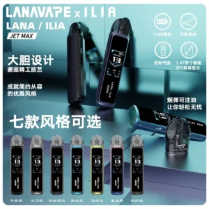 LANA JET MAX 側注油式主機套裝 (智能顯示屏)
