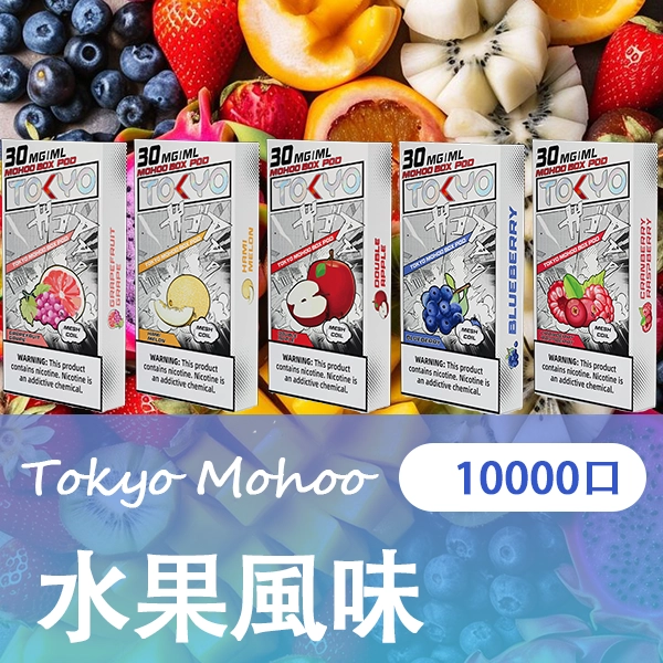TOKYO MOHOO BOX 魔盒煙彈 日本熱銷品牌 拓撲蒸汽天堂 MEHATOP 台灣官網