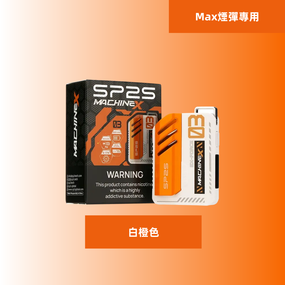 SP2S Max 方塊充電式主機 拓撲蒸汽天堂 MEHATOP 台灣官網