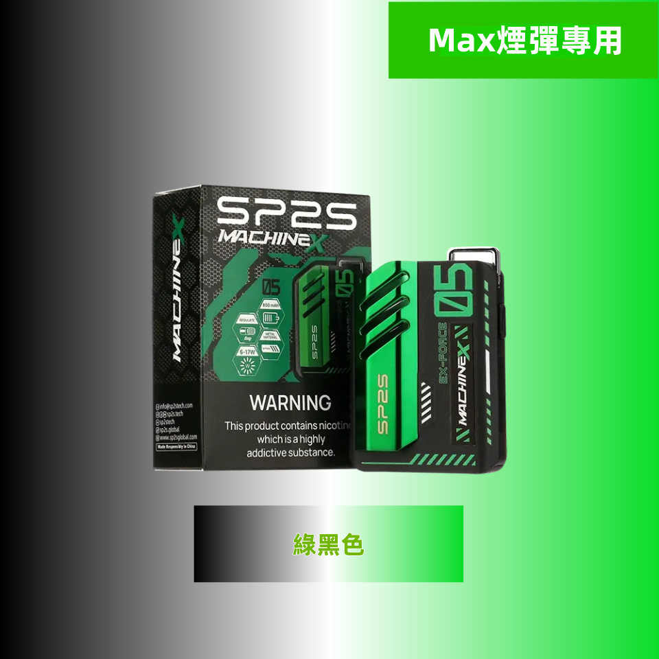 SP2S Max 方塊充電式主機 拓撲蒸汽天堂 MEHATOP 台灣官網