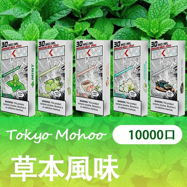 TOKYO MOHOO BOX 魔盒煙彈 日本熱銷品牌 拓撲蒸汽天堂 MEHATOP 台灣官網