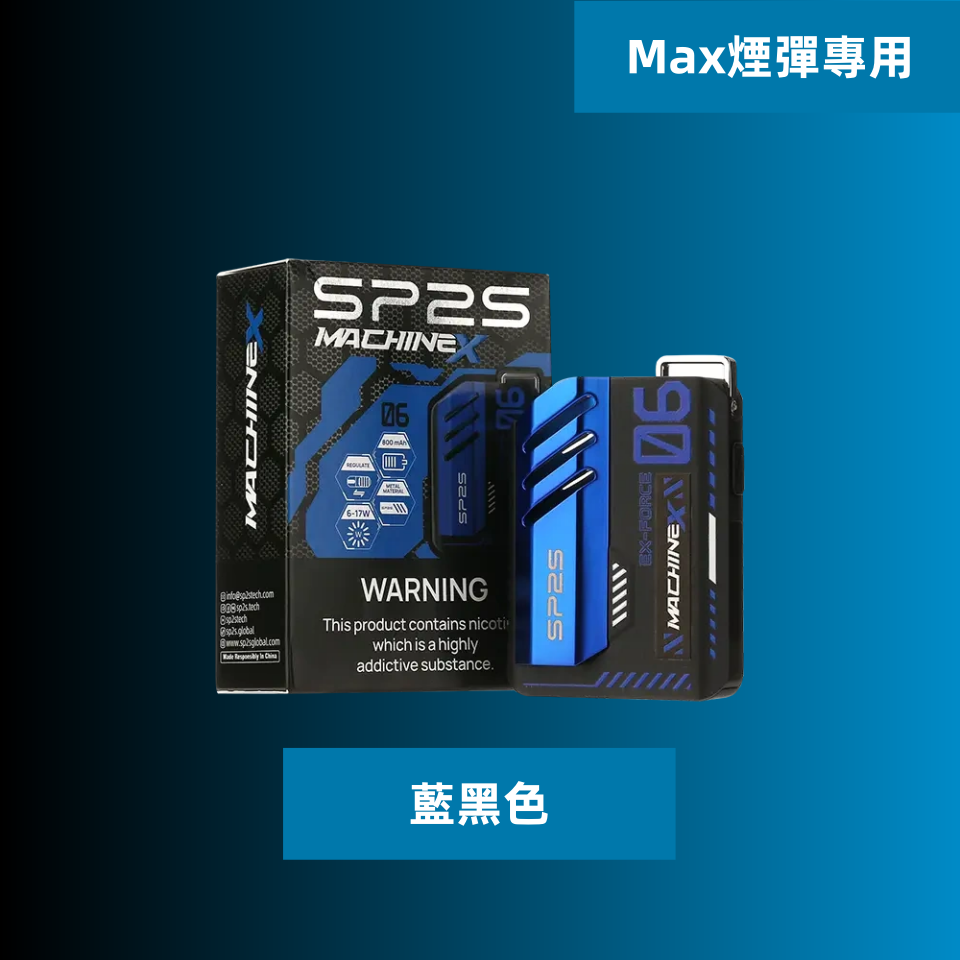 SP2S Max 方塊充電式主機 拓撲蒸汽天堂 MEHATOP 台灣官網