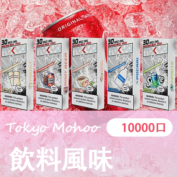 TOKYO MOHOO BOX 魔盒煙彈 日本熱銷品牌 拓撲蒸汽天堂 MEHATOP 台灣官網