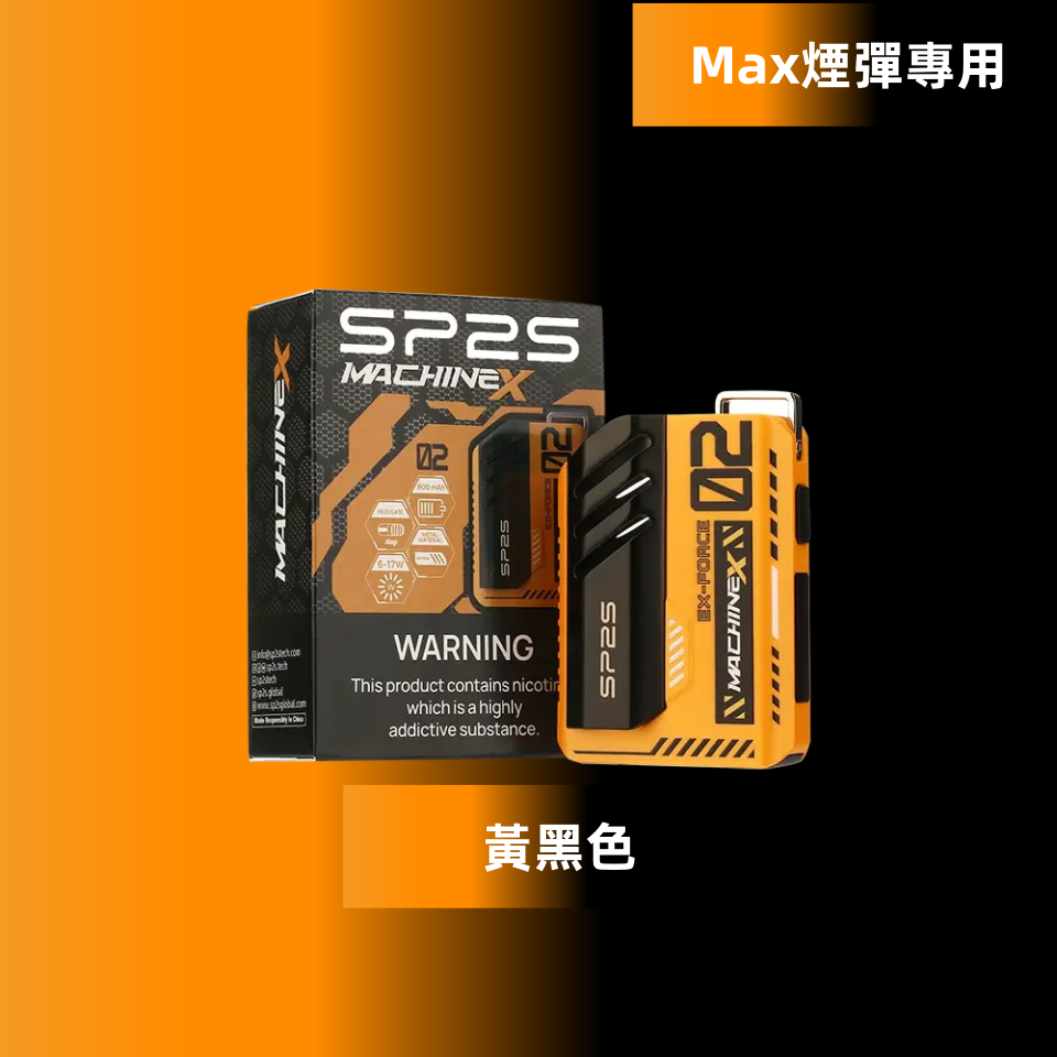 SP2S Max 方塊充電式主機 拓撲蒸汽天堂 MEHATOP 台灣官網
