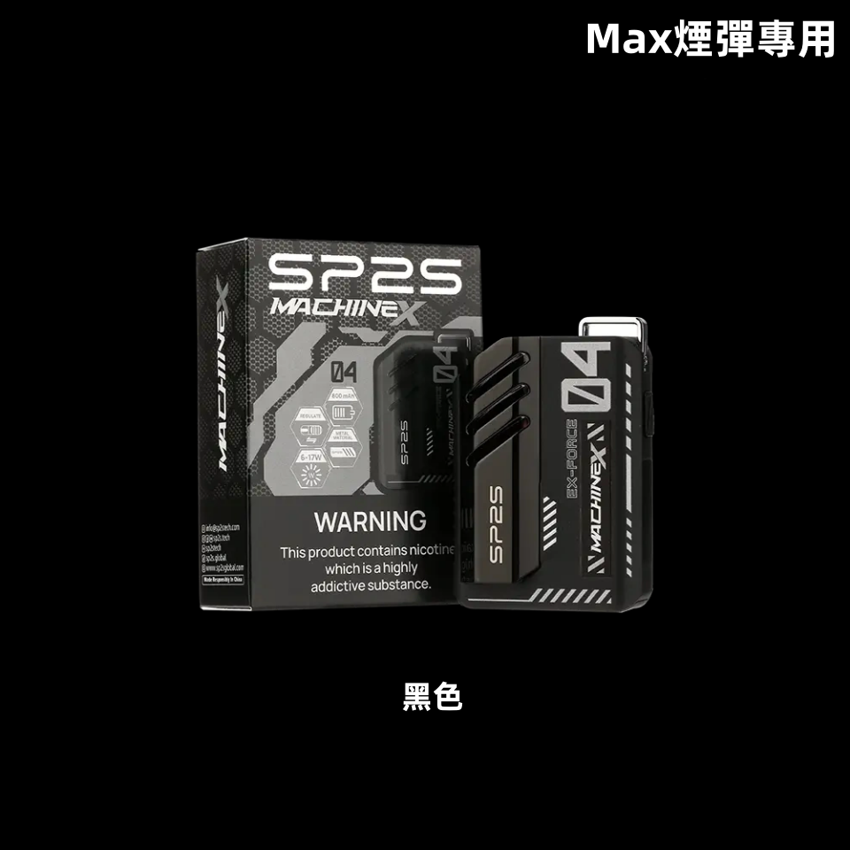 SP2S Max 方塊充電式主機 拓撲蒸汽天堂 MEHATOP 台灣官網